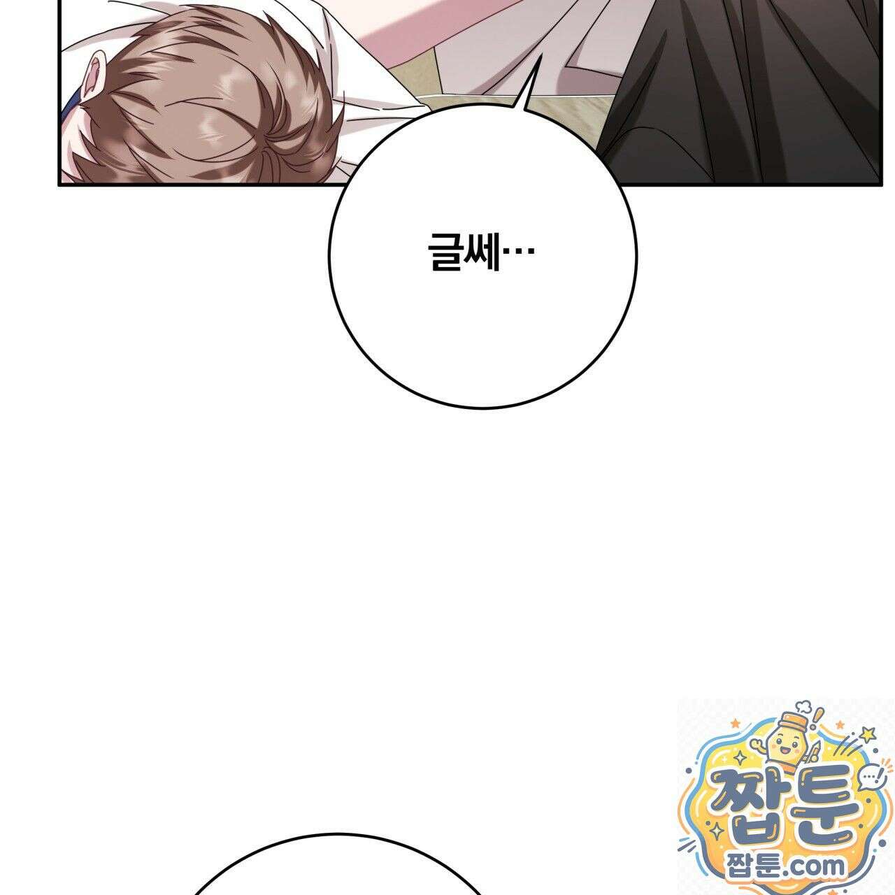 조폭인 내가 고등학생이 되었습니다 55화 76