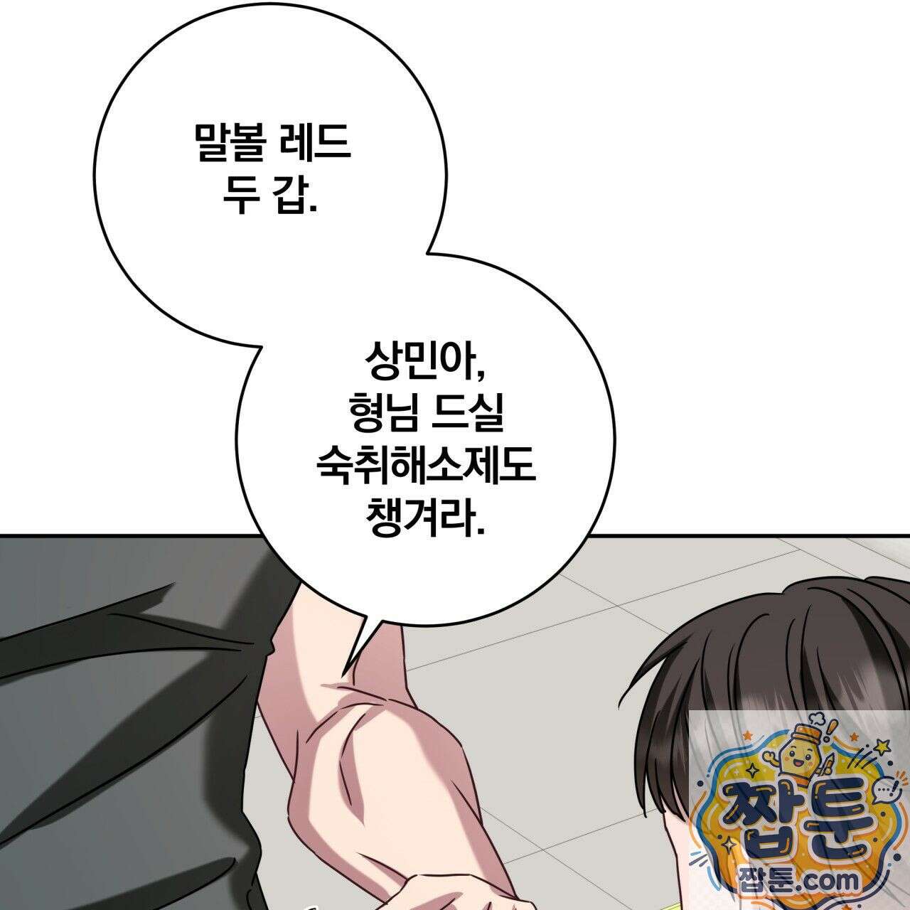 조폭인 내가 고등학생이 되었습니다 55화 104