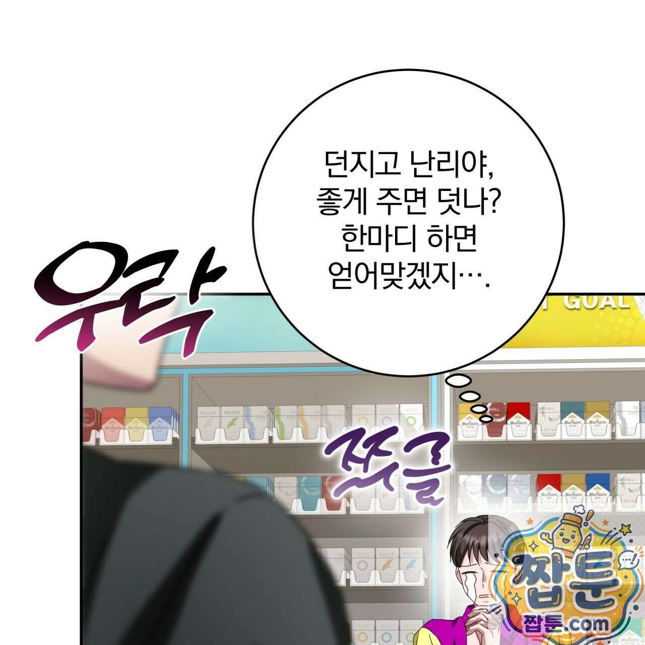 조폭인 내가 고등학생이 되었습니다 55화 106