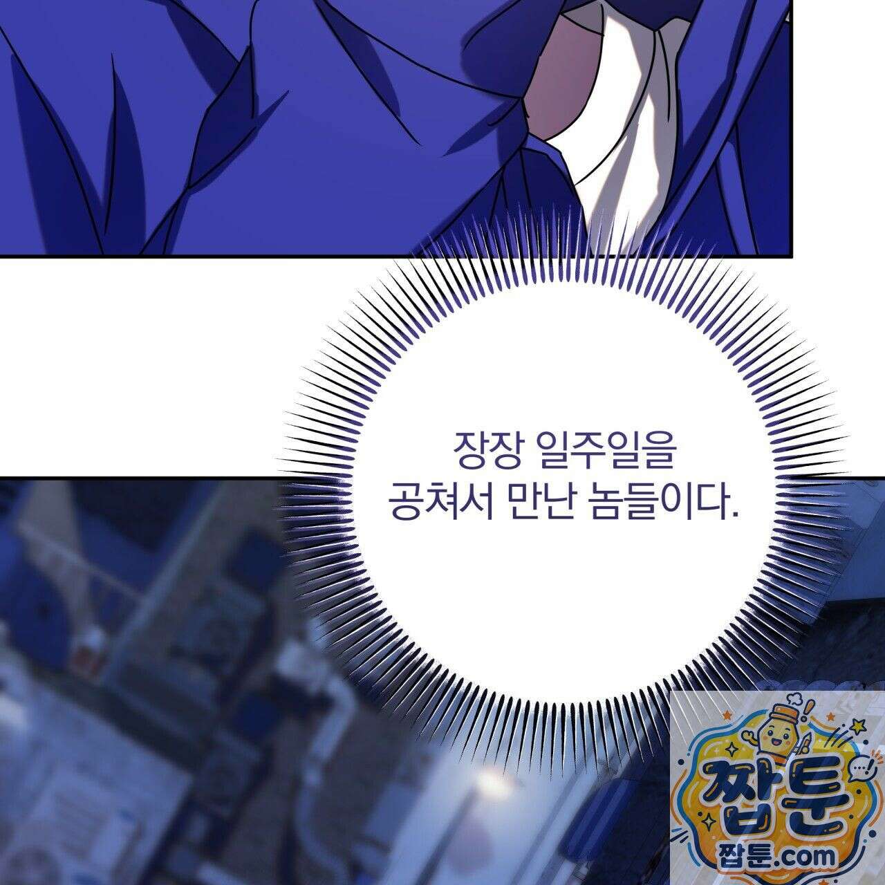 조폭인 내가 고등학생이 되었습니다 55화 118