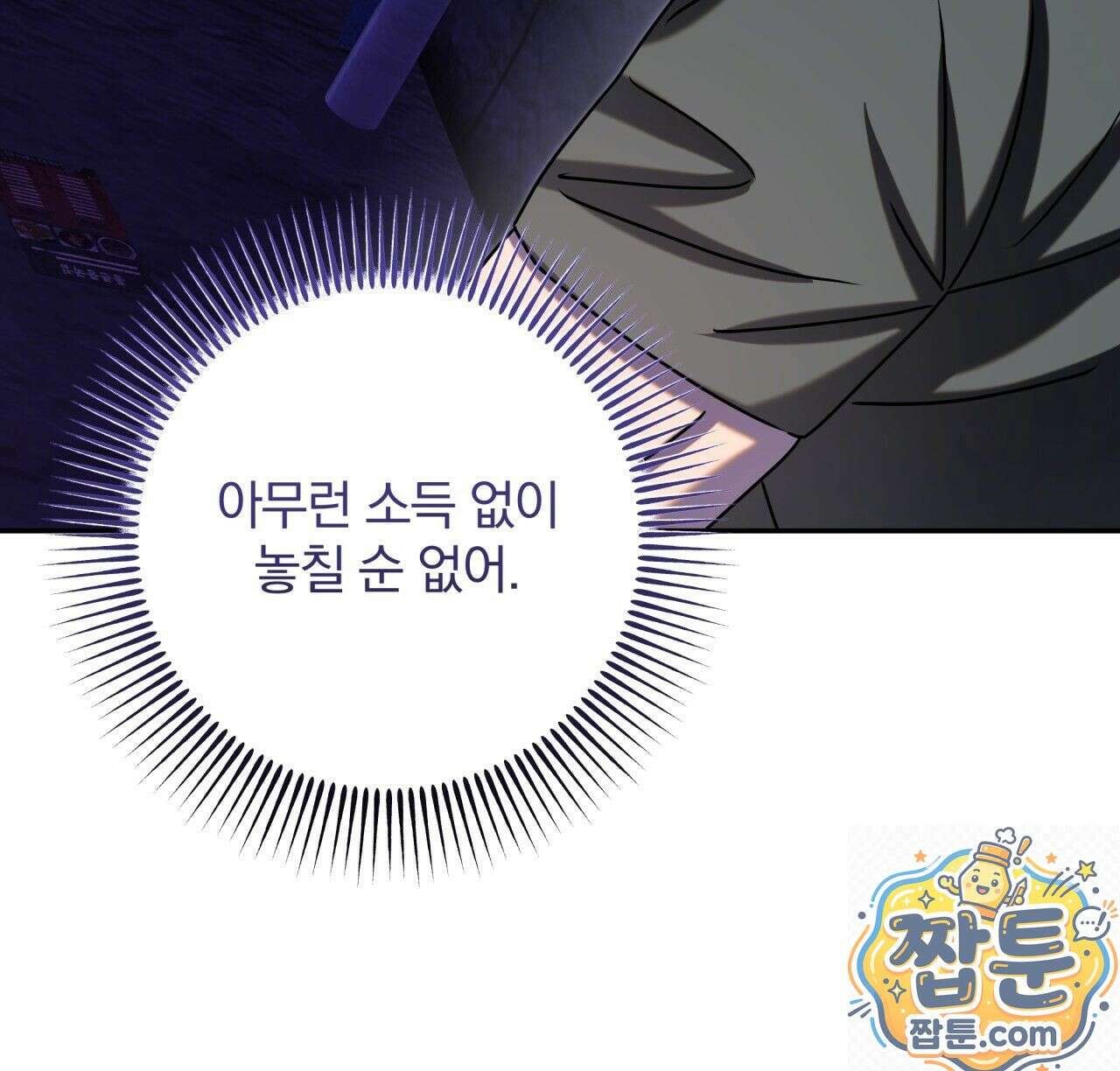 조폭인 내가 고등학생이 되었습니다 55화 120