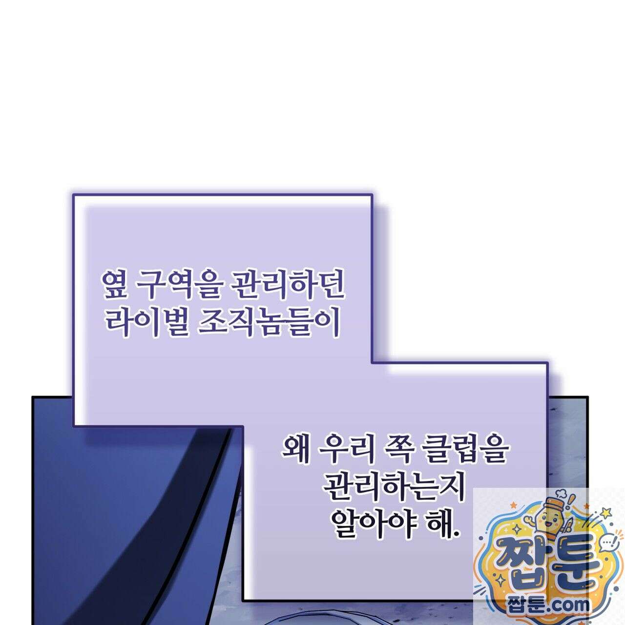 조폭인 내가 고등학생이 되었습니다 55화 121