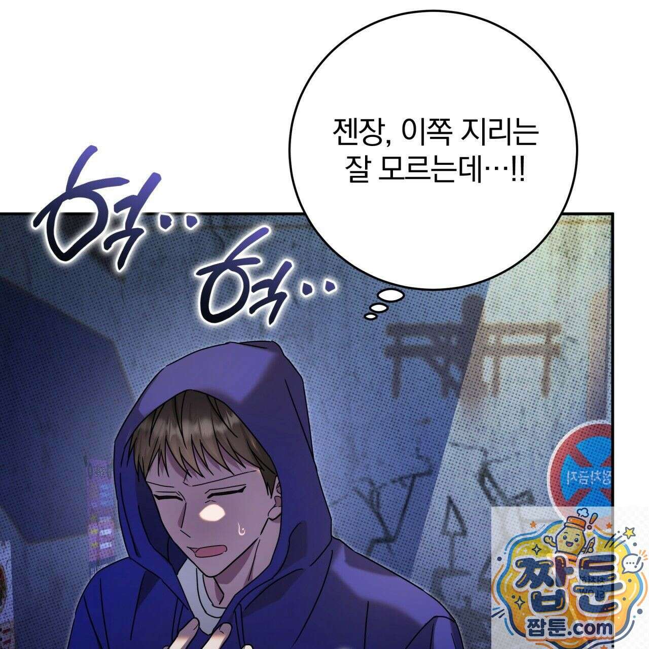 조폭인 내가 고등학생이 되었습니다 55화 140
