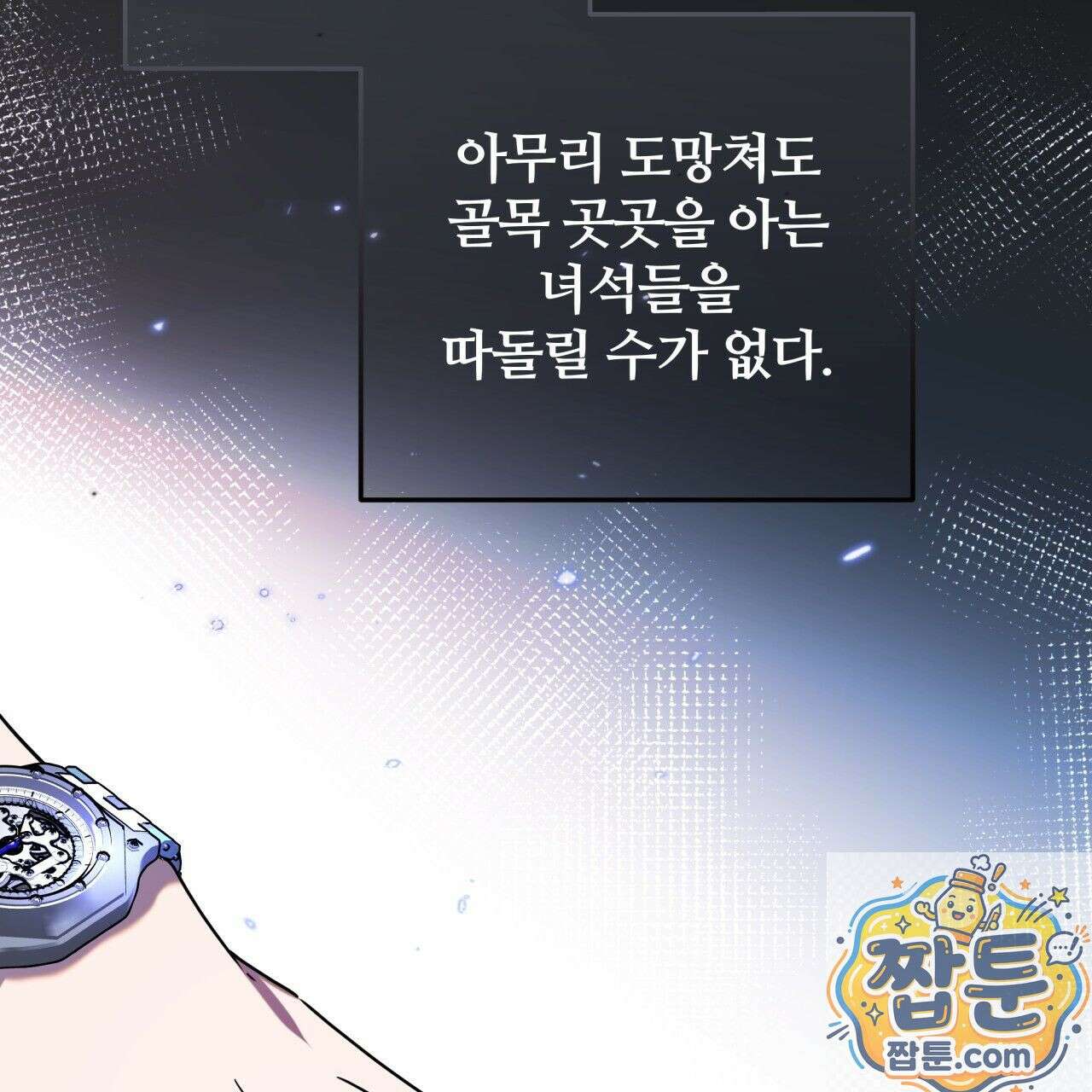 조폭인 내가 고등학생이 되었습니다 55화 151