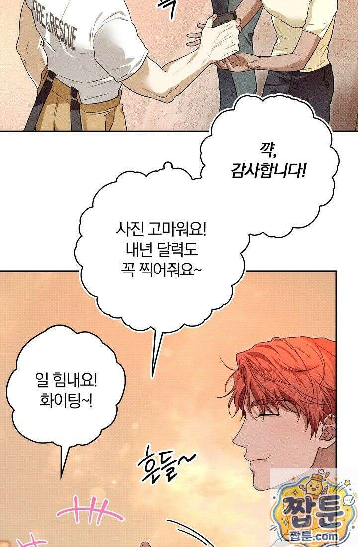 디자이어 미 이프 유 캔(Desire Me If You Can) 15화 3