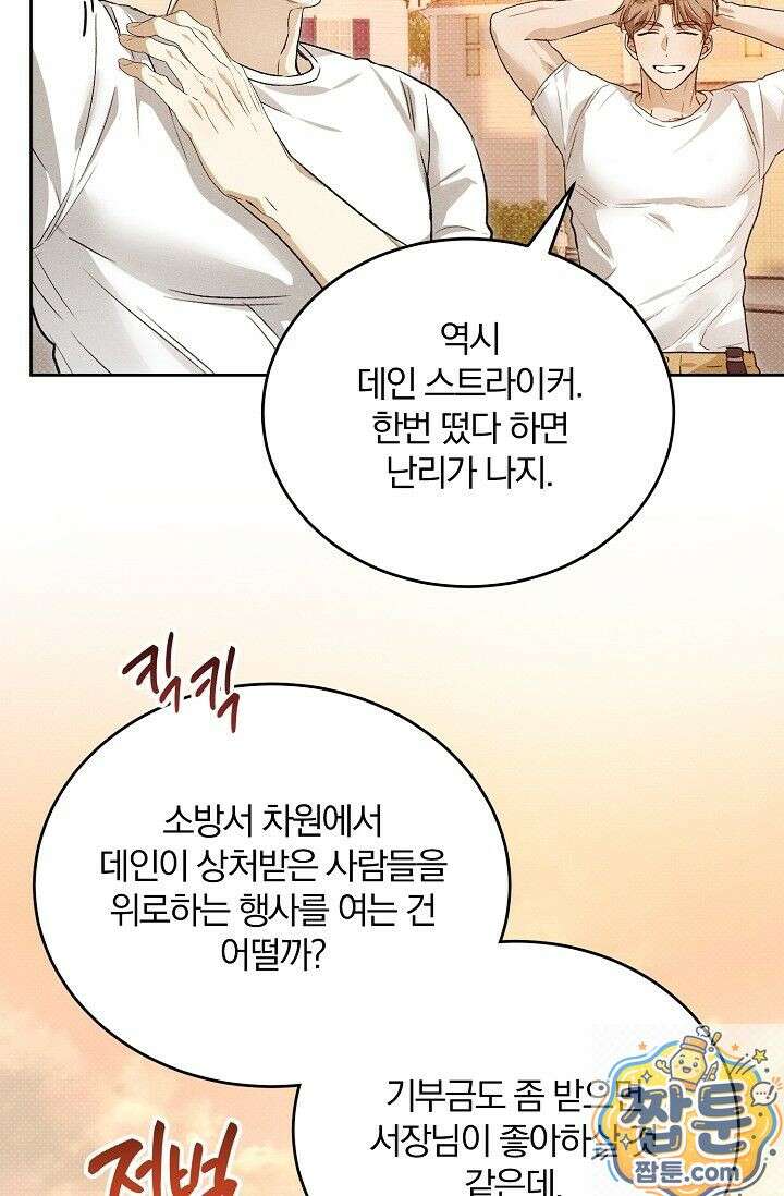디자이어 미 이프 유 캔(Desire Me If You Can) 15화 5
