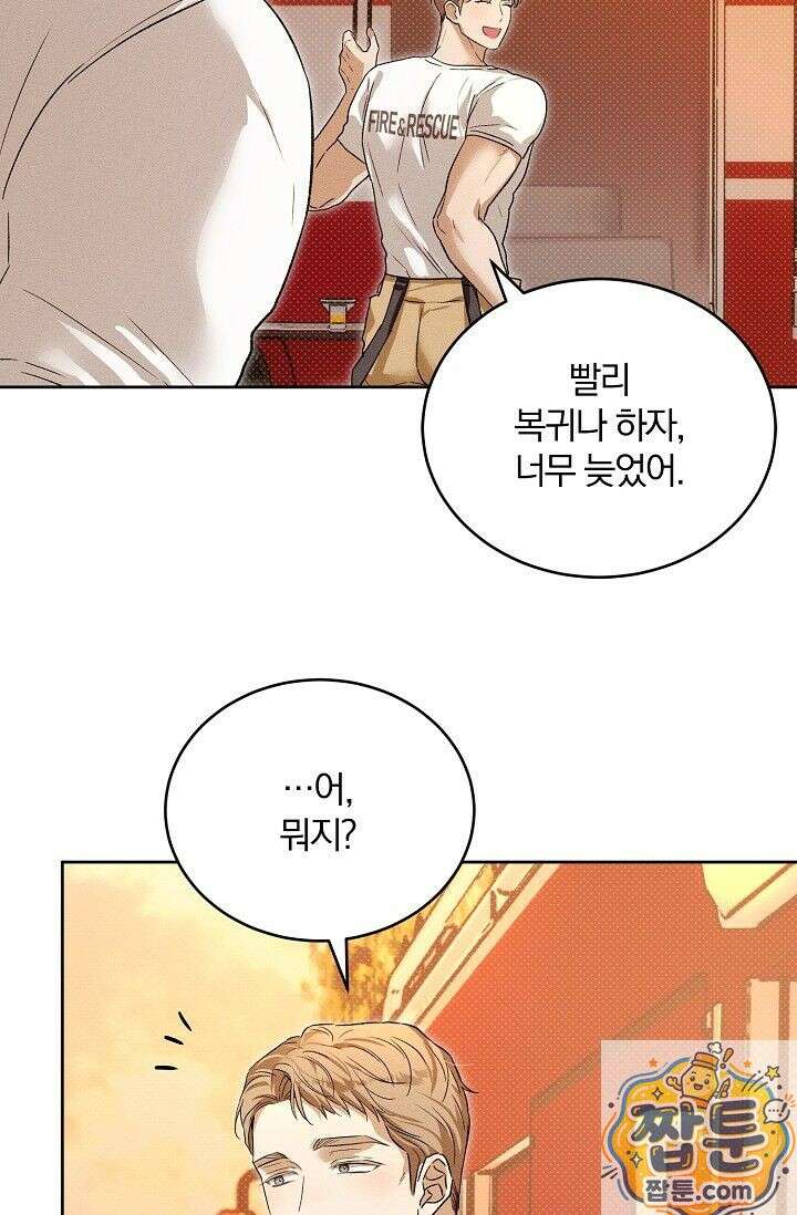 디자이어 미 이프 유 캔(Desire Me If You Can) 15화 9