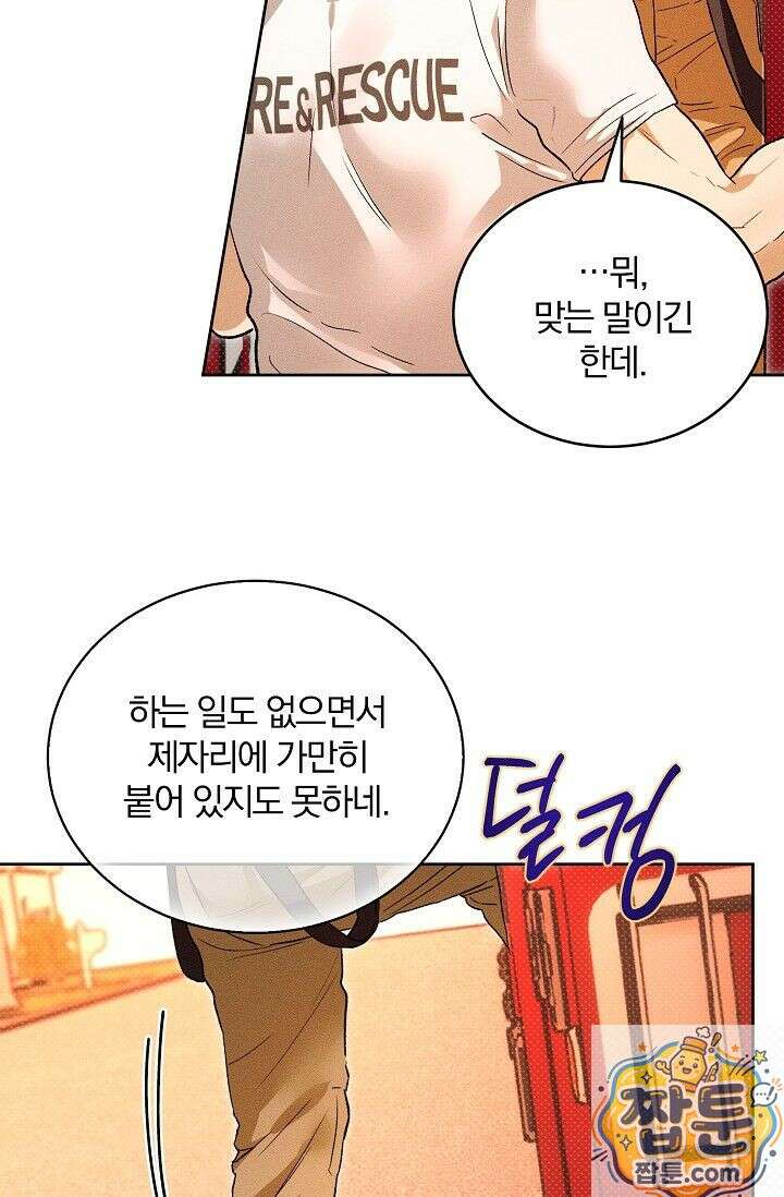 디자이어 미 이프 유 캔(Desire Me If You Can) 15화 14