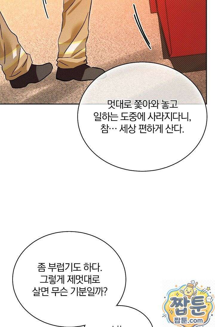 디자이어 미 이프 유 캔(Desire Me If You Can) 15화 15