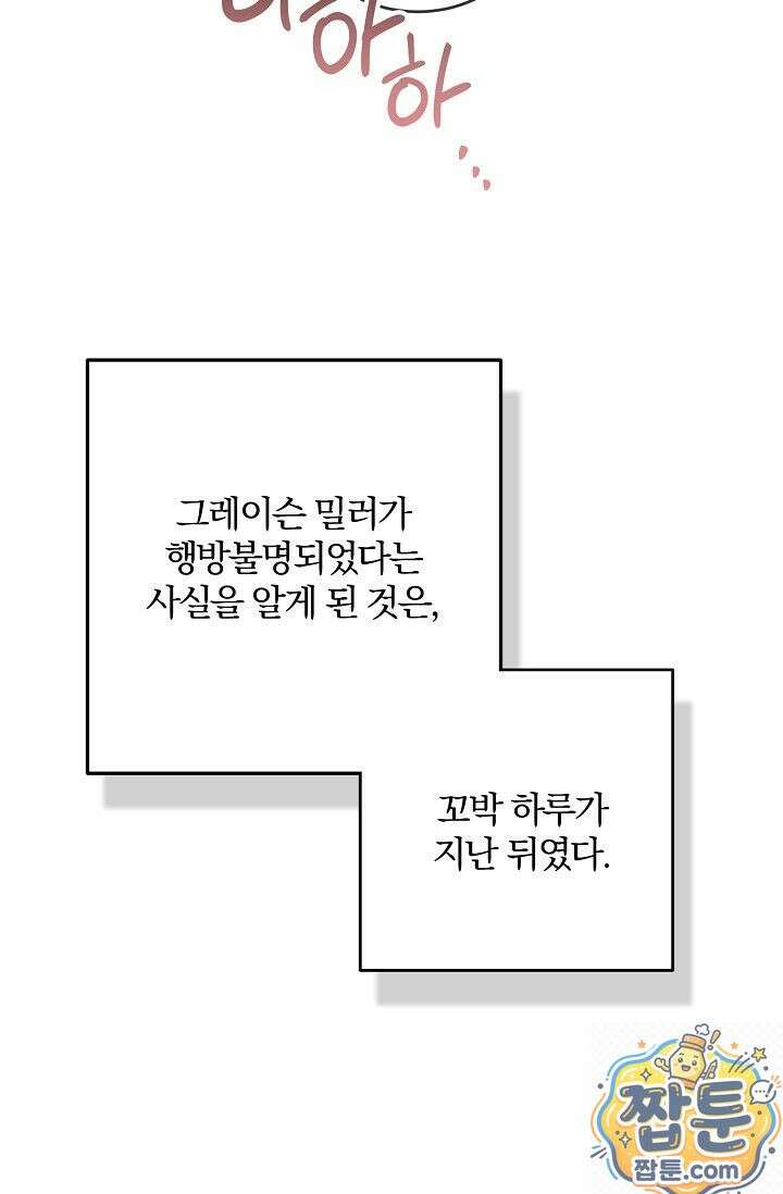 디자이어 미 이프 유 캔(Desire Me If You Can) 15화 17