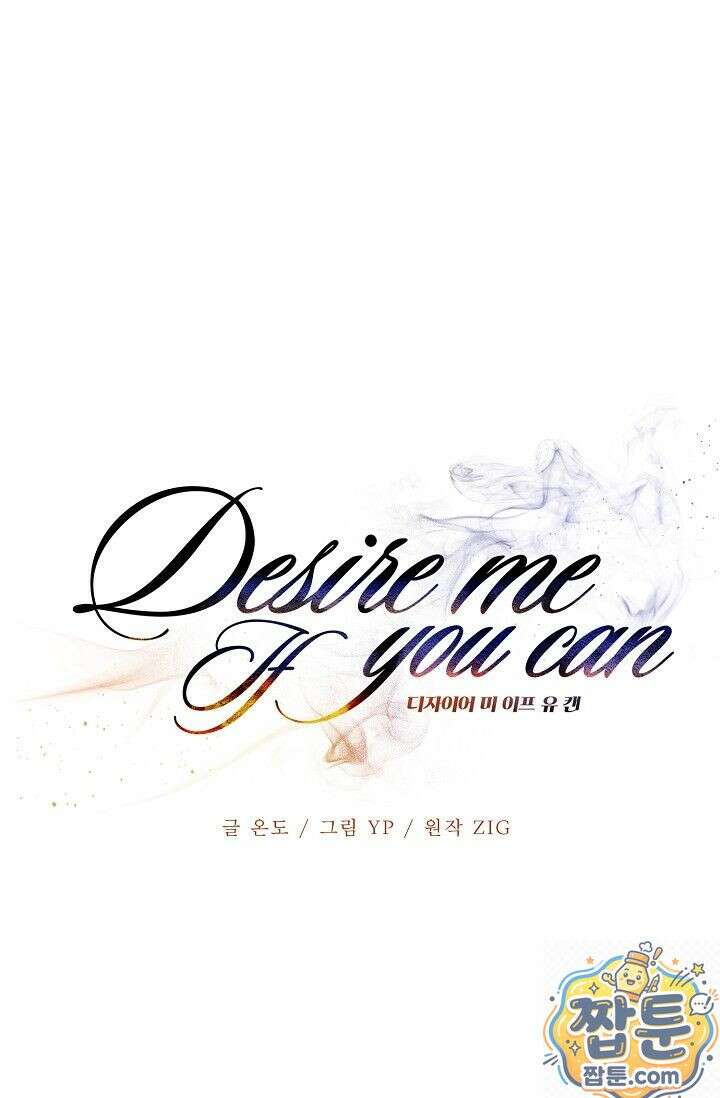 디자이어 미 이프 유 캔(Desire Me If You Can) 15화 18