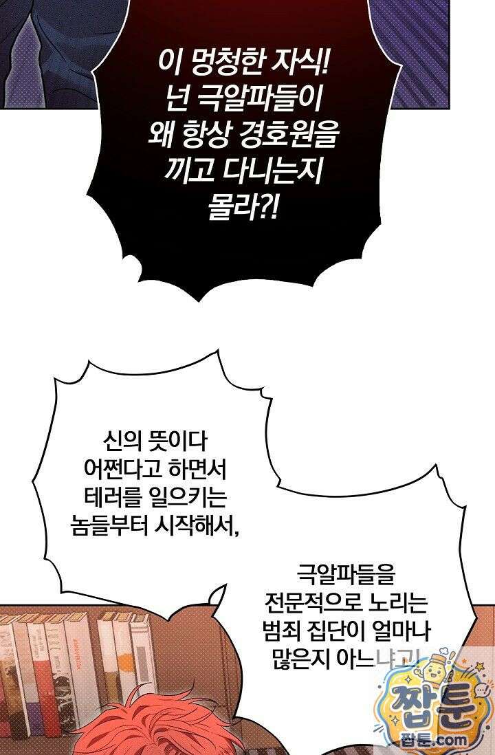 디자이어 미 이프 유 캔(Desire Me If You Can) 15화 25