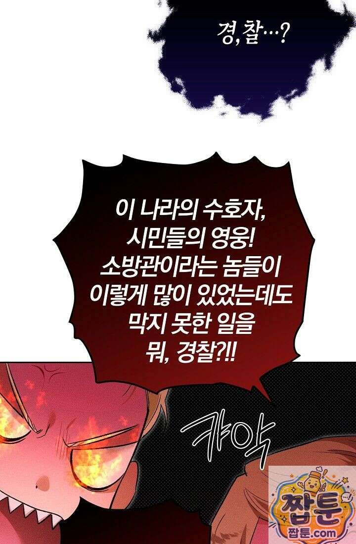 디자이어 미 이프 유 캔(Desire Me If You Can) 15화 31