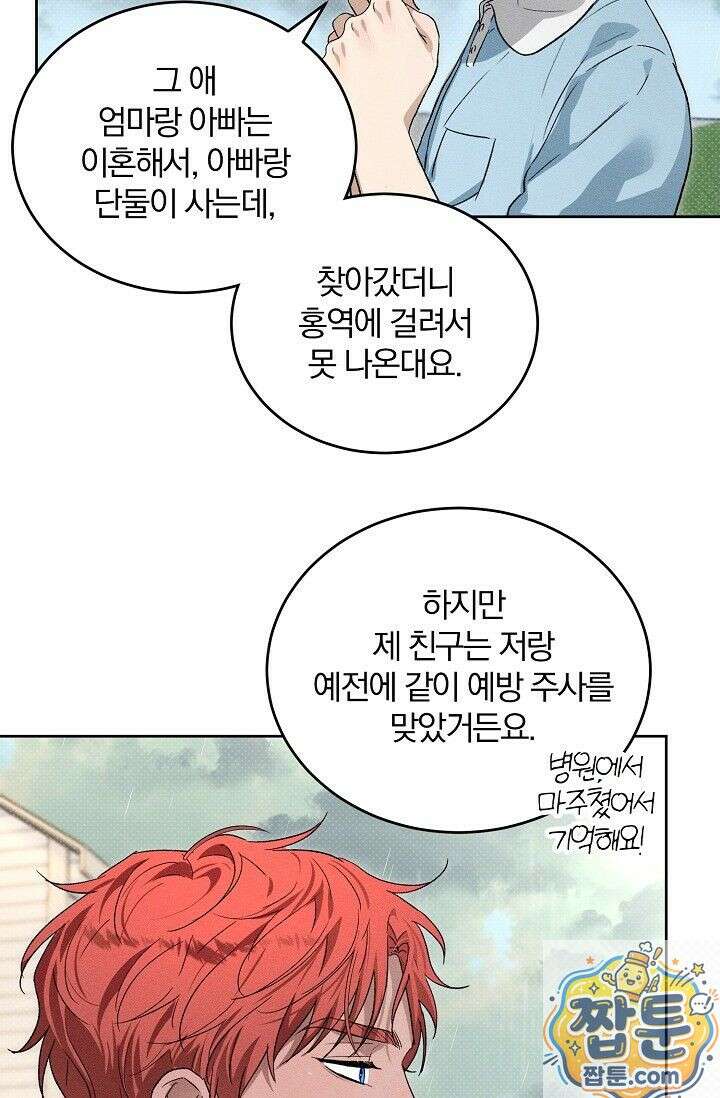 디자이어 미 이프 유 캔(Desire Me If You Can) 15화 48