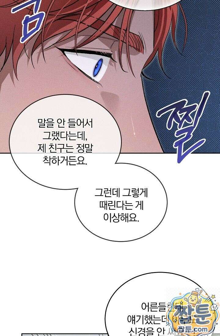 디자이어 미 이프 유 캔(Desire Me If You Can) 15화 50
