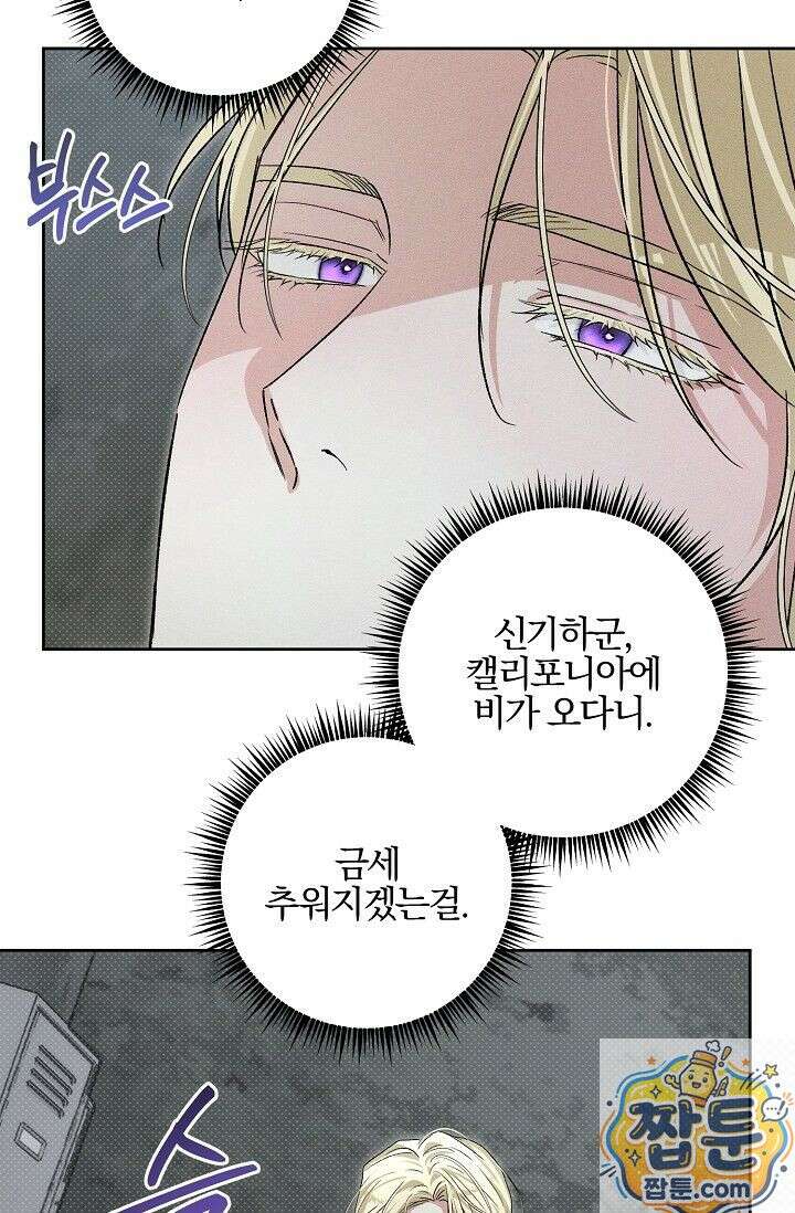 디자이어 미 이프 유 캔(Desire Me If You Can) 15화 60