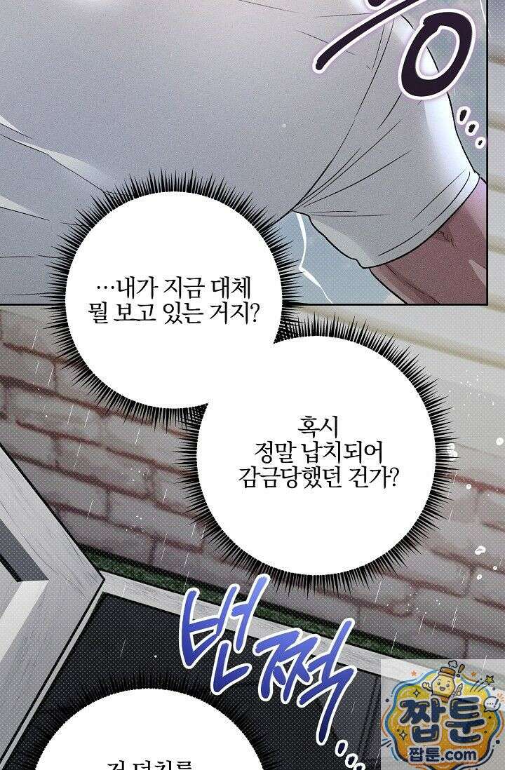 디자이어 미 이프 유 캔(Desire Me If You Can) 15화 73