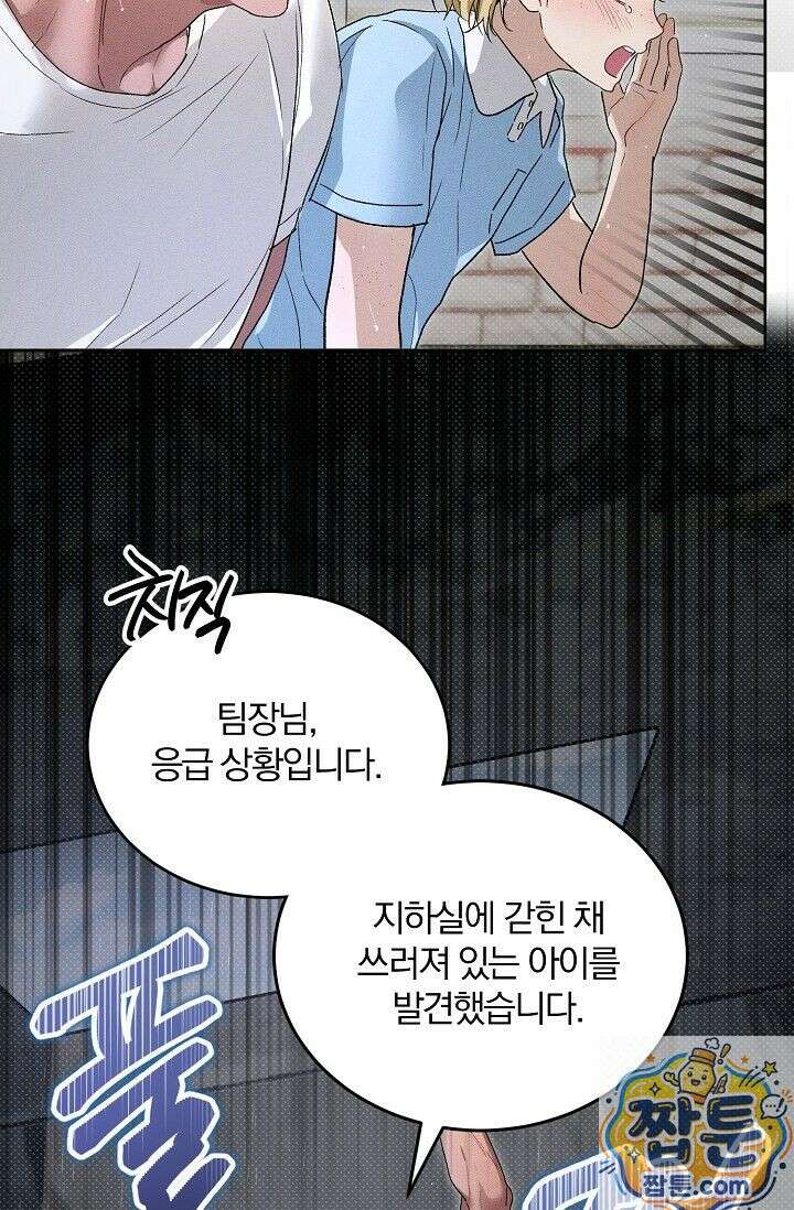 디자이어 미 이프 유 캔(Desire Me If You Can) 15화 76