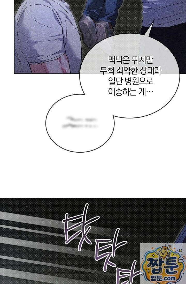 디자이어 미 이프 유 캔(Desire Me If You Can) 15화 79