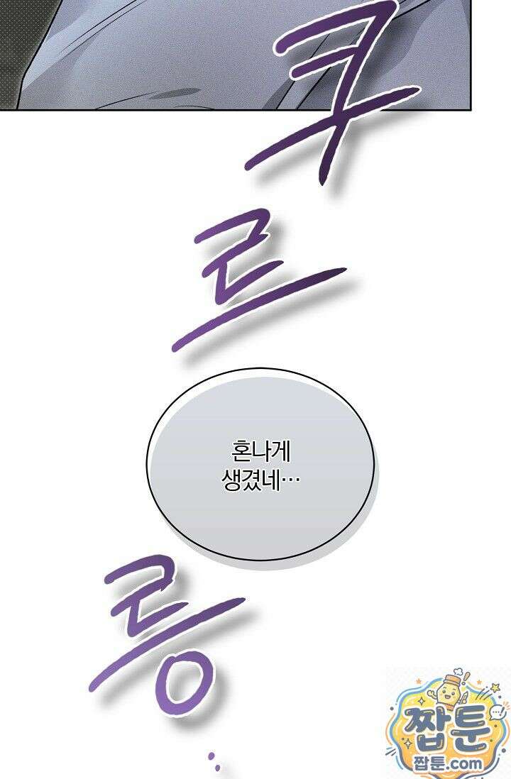 디자이어 미 이프 유 캔(Desire Me If You Can) 15화 82