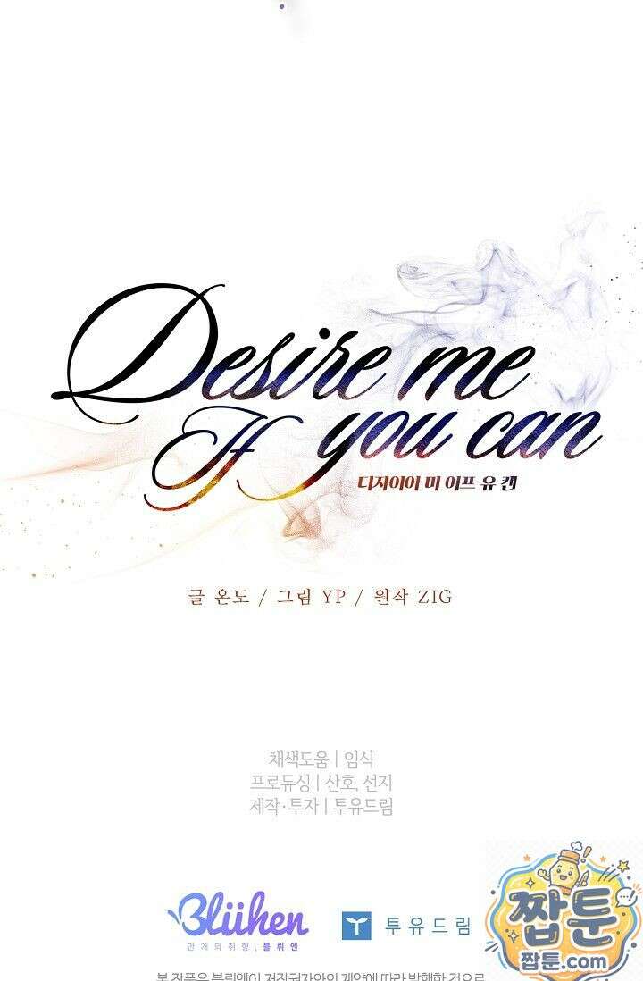 디자이어 미 이프 유 캔(Desire Me If You Can) 15화 83