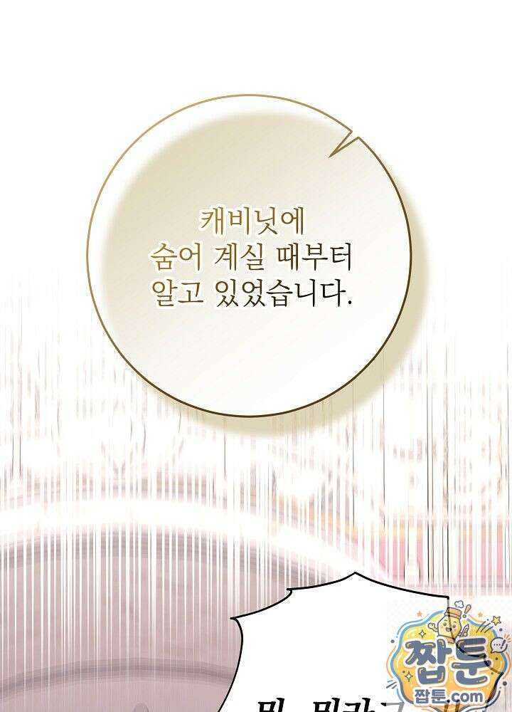 악역 동생이 살아남는 법 28화 1