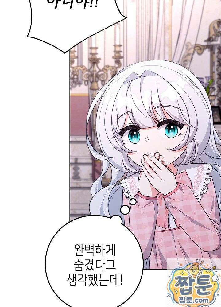 악역 동생이 살아남는 법 28화 4