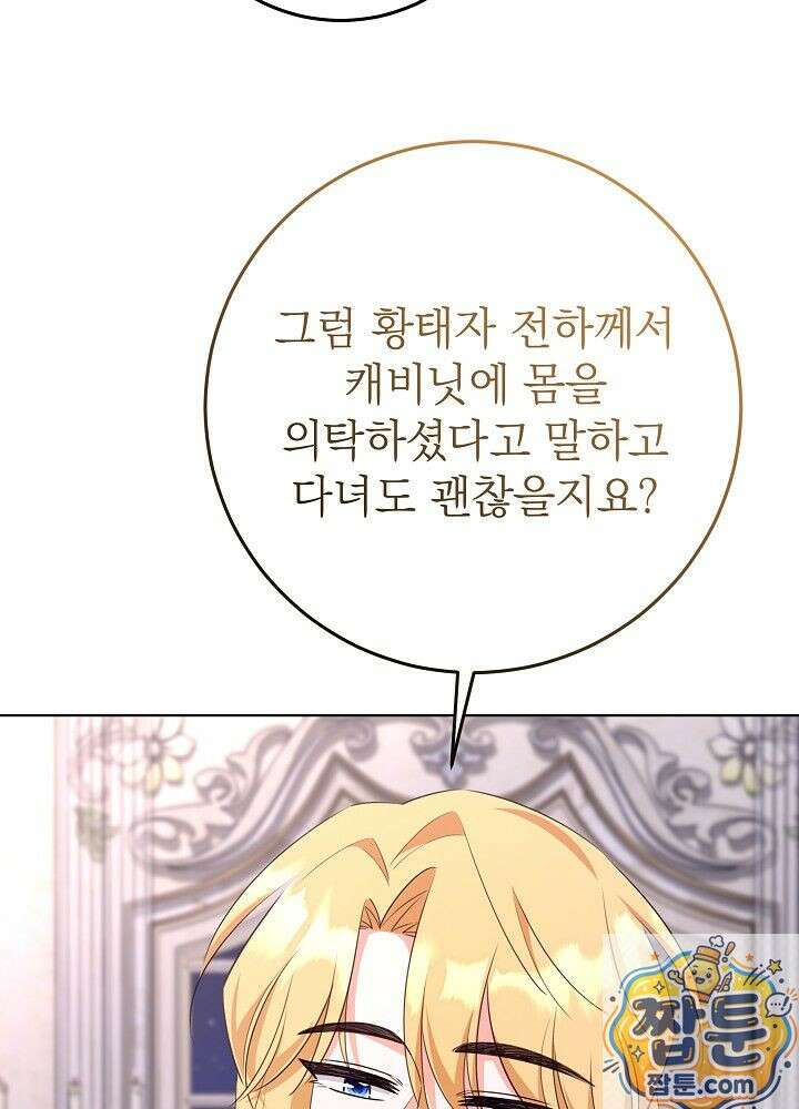 악역 동생이 살아남는 법 28화 5