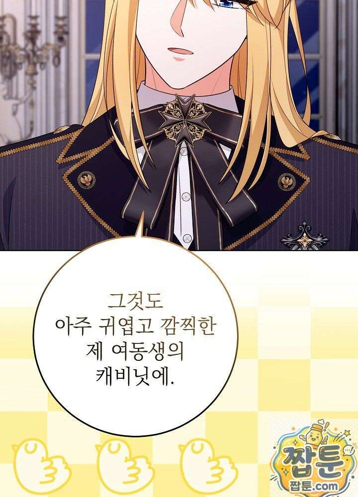 악역 동생이 살아남는 법 28화 6