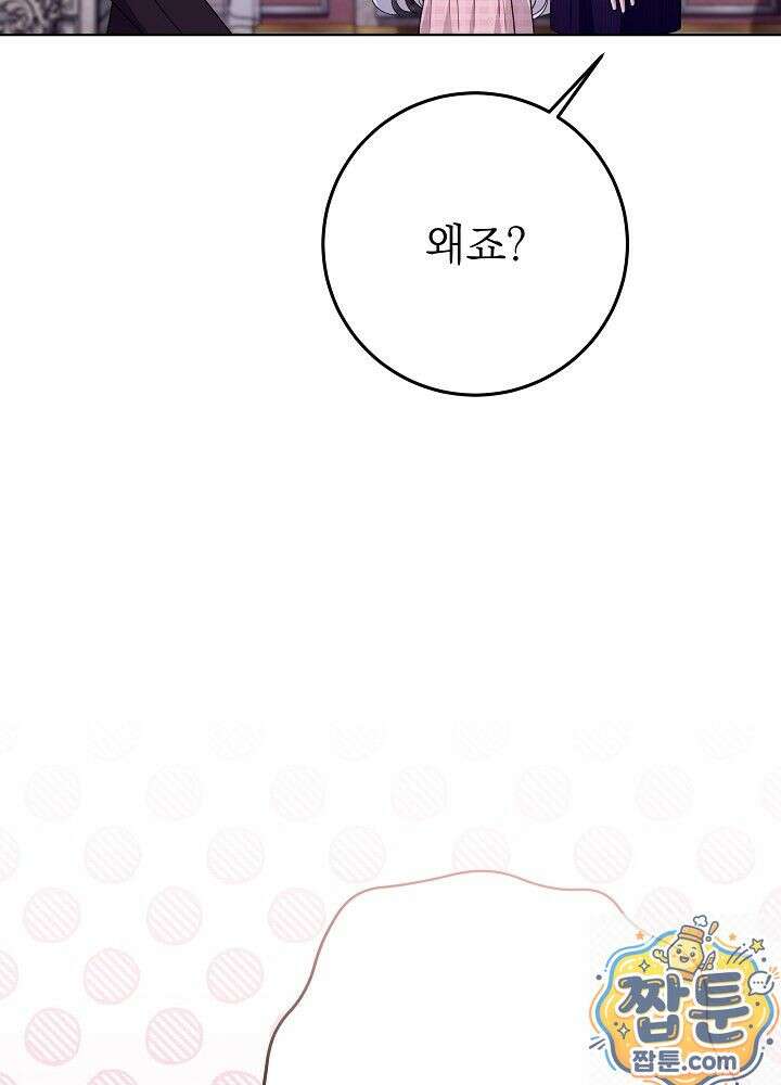 악역 동생이 살아남는 법 28화 10