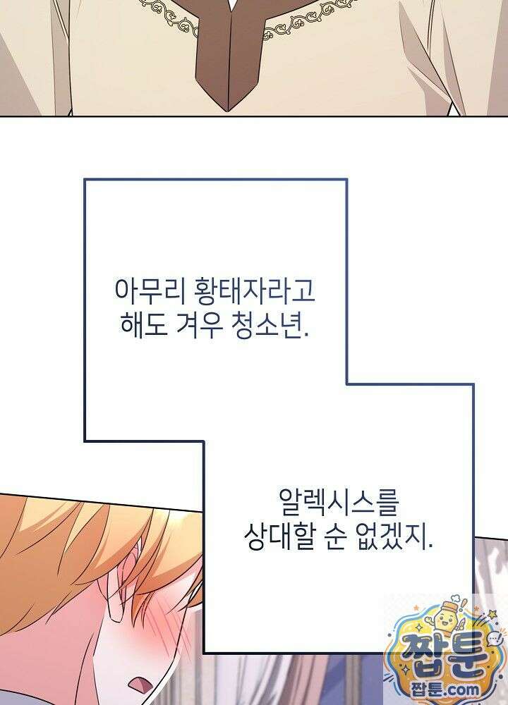 악역 동생이 살아남는 법 28화 12
