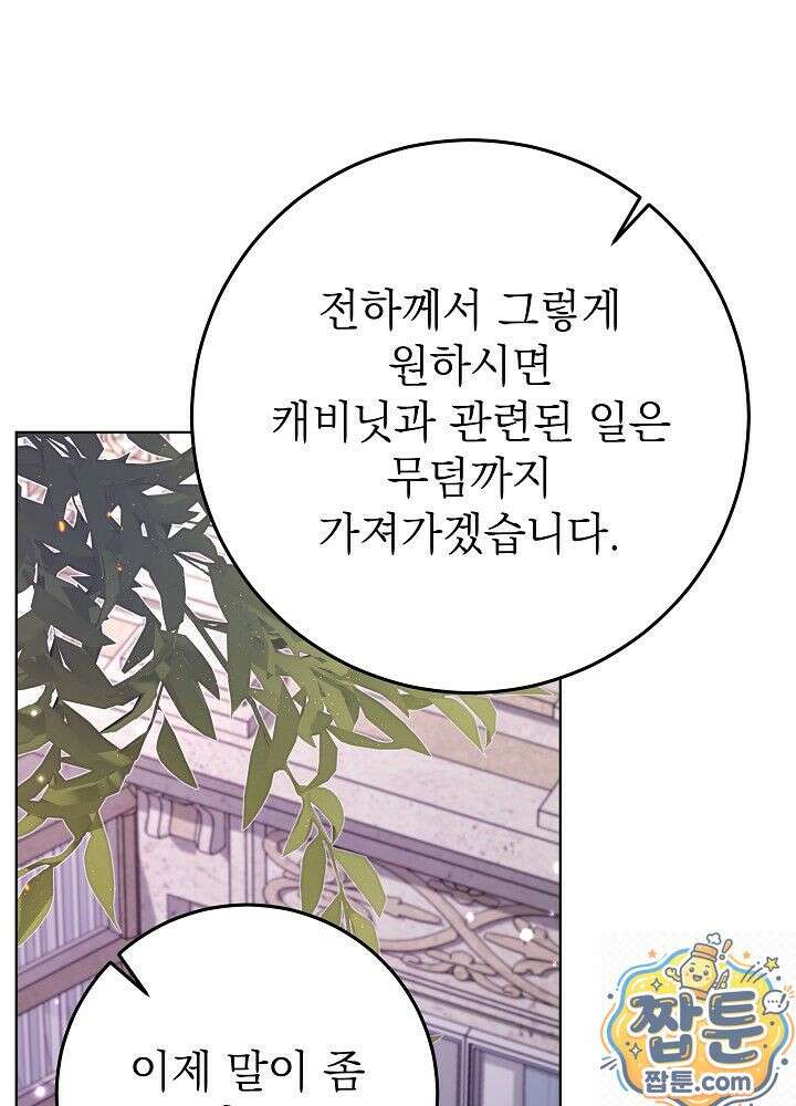 악역 동생이 살아남는 법 28화 16