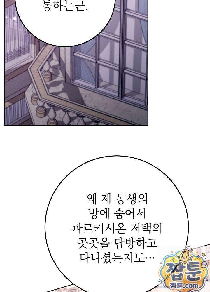 악역 동생이 살아남는 법 28화 17