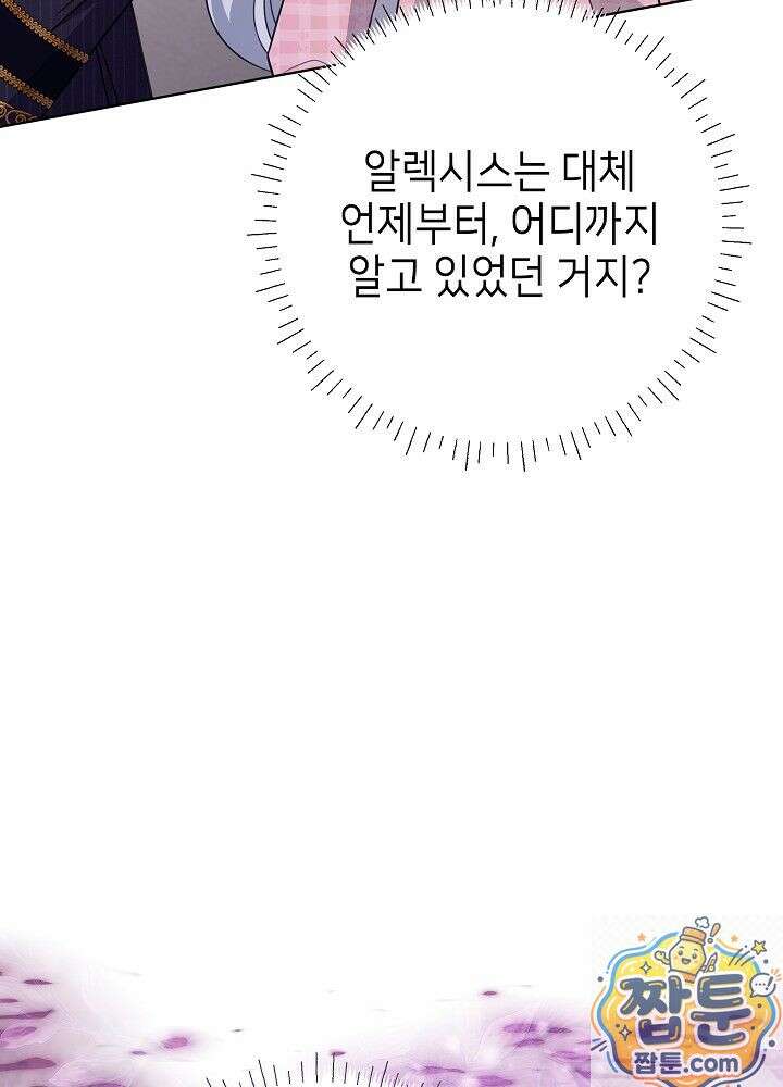 악역 동생이 살아남는 법 28화 20