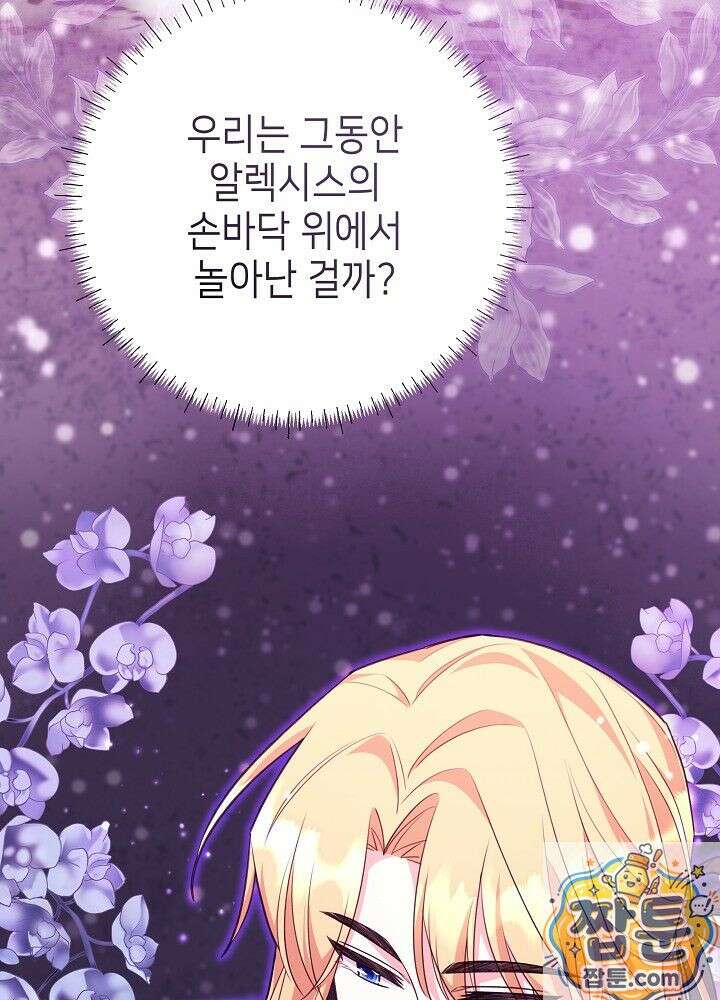 악역 동생이 살아남는 법 28화 21