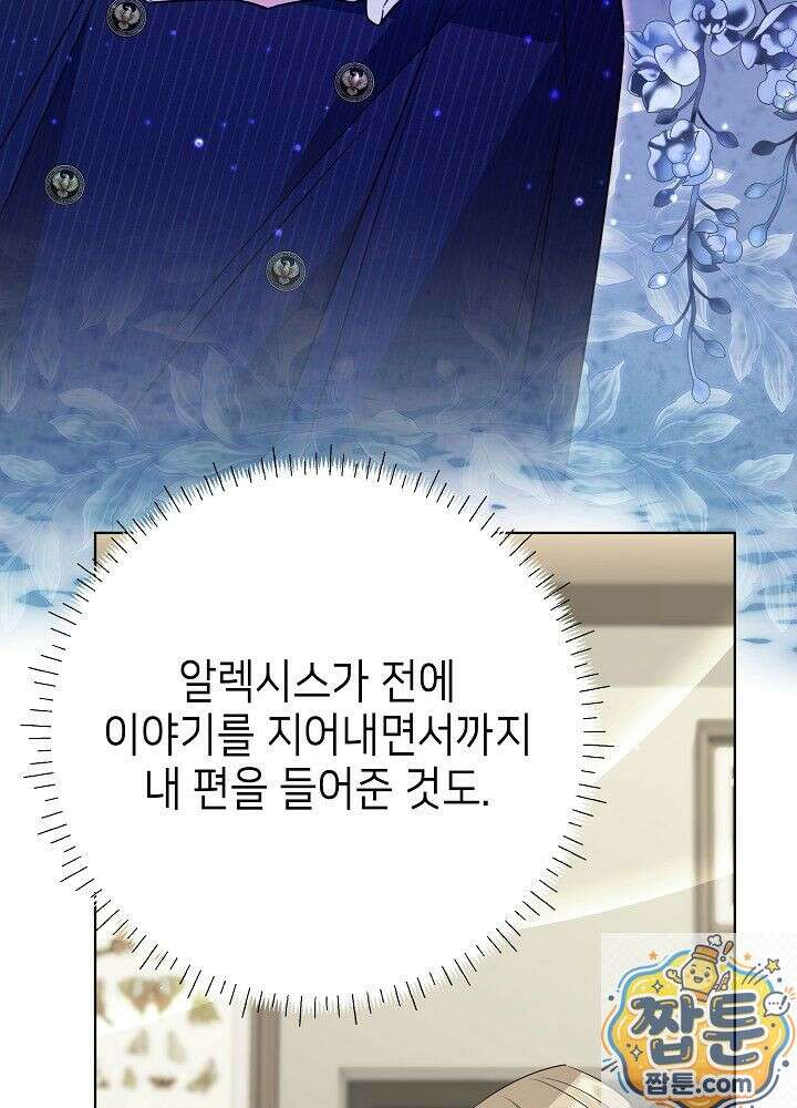 악역 동생이 살아남는 법 28화 23