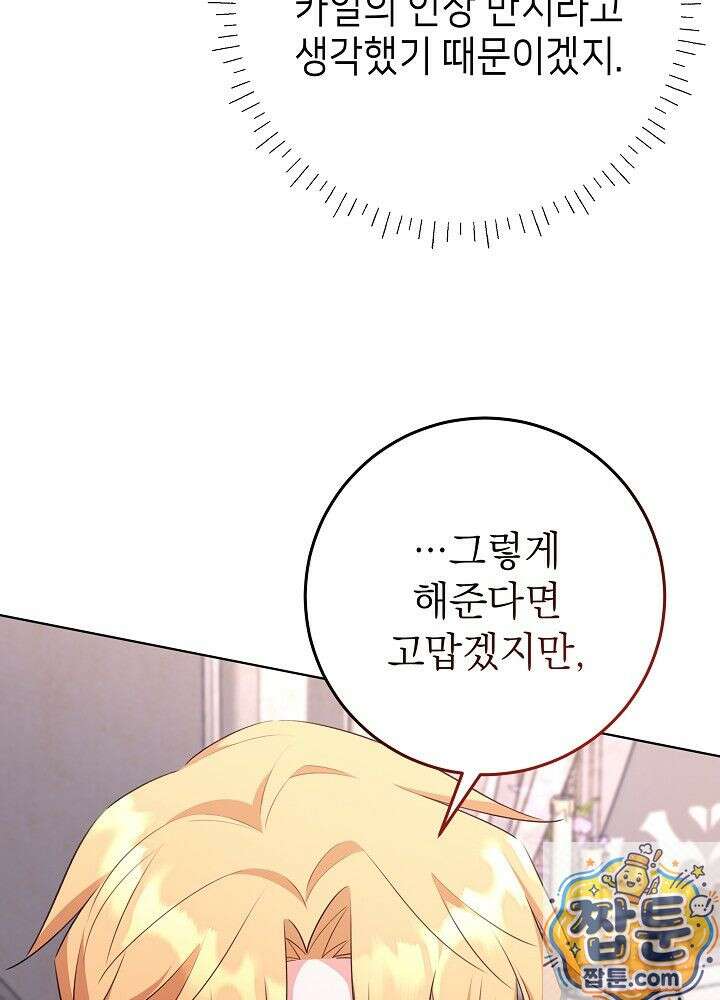 악역 동생이 살아남는 법 28화 25