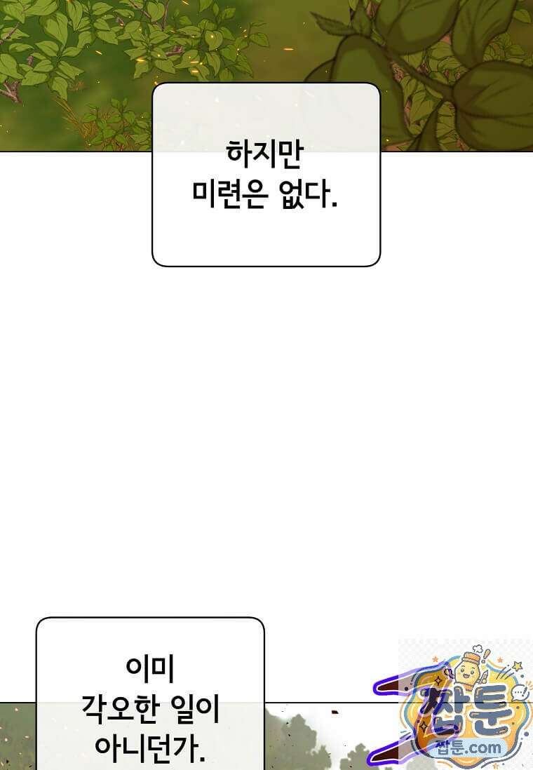 만렙 영웅님께서 귀환하신다! 238화 8