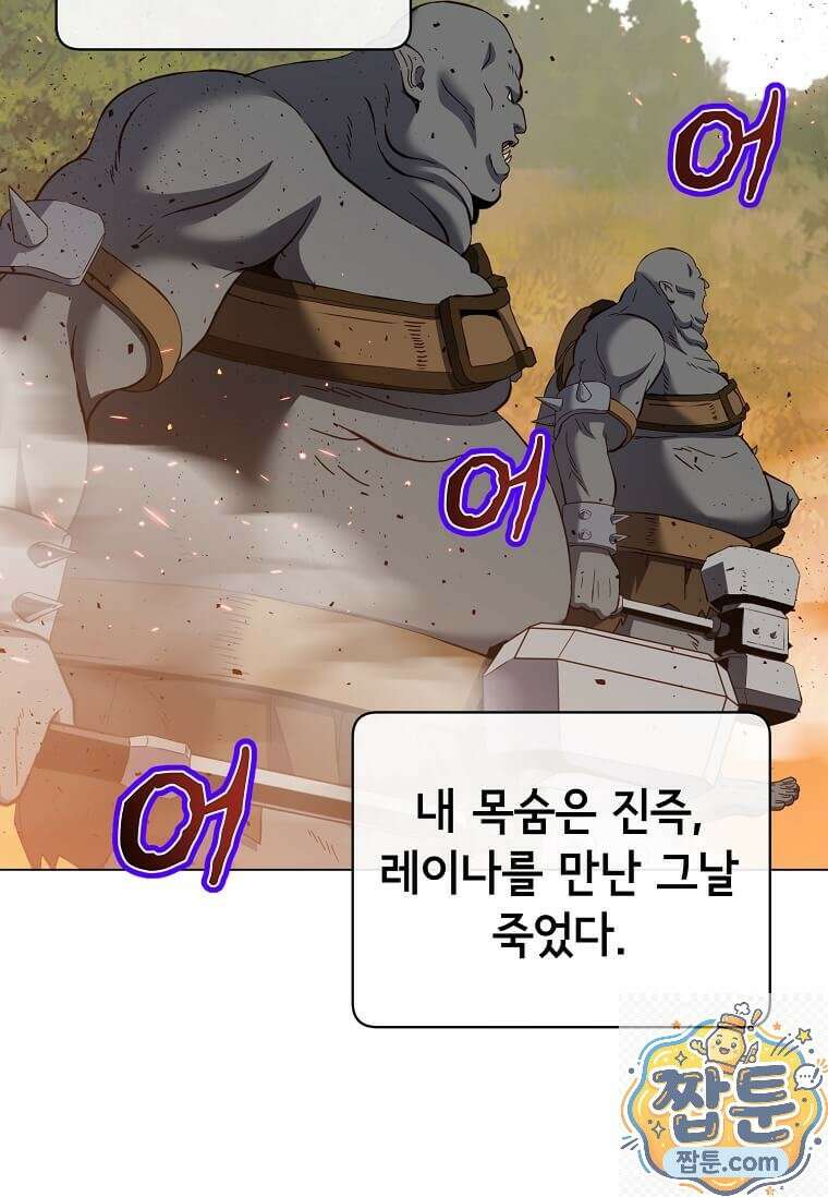 만렙 영웅님께서 귀환하신다! 238화 9