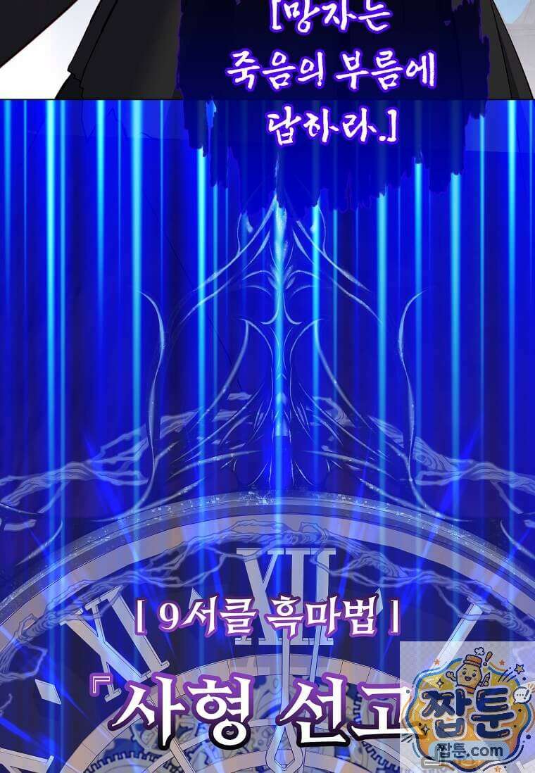 만렙 영웅님께서 귀환하신다! 238화 22
