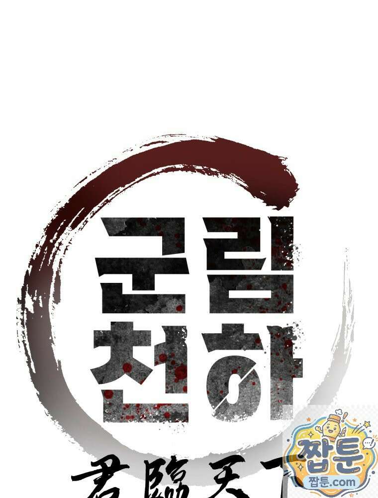군림천하 52화 1