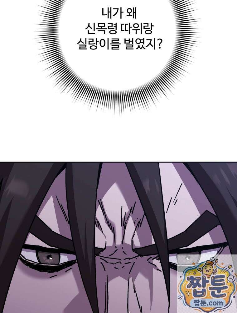 군림천하 52화 6