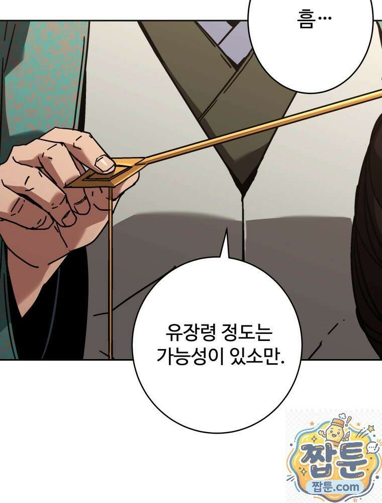 군림천하 52화 19
