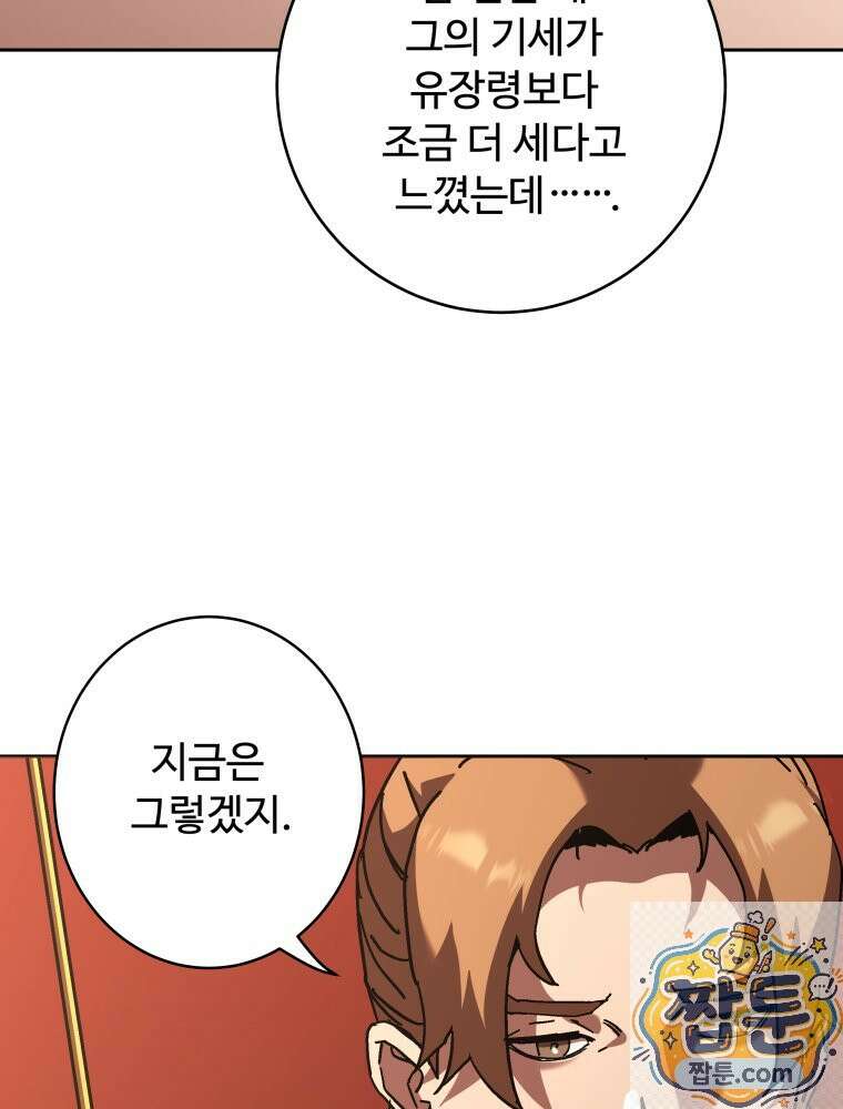 군림천하 52화 21