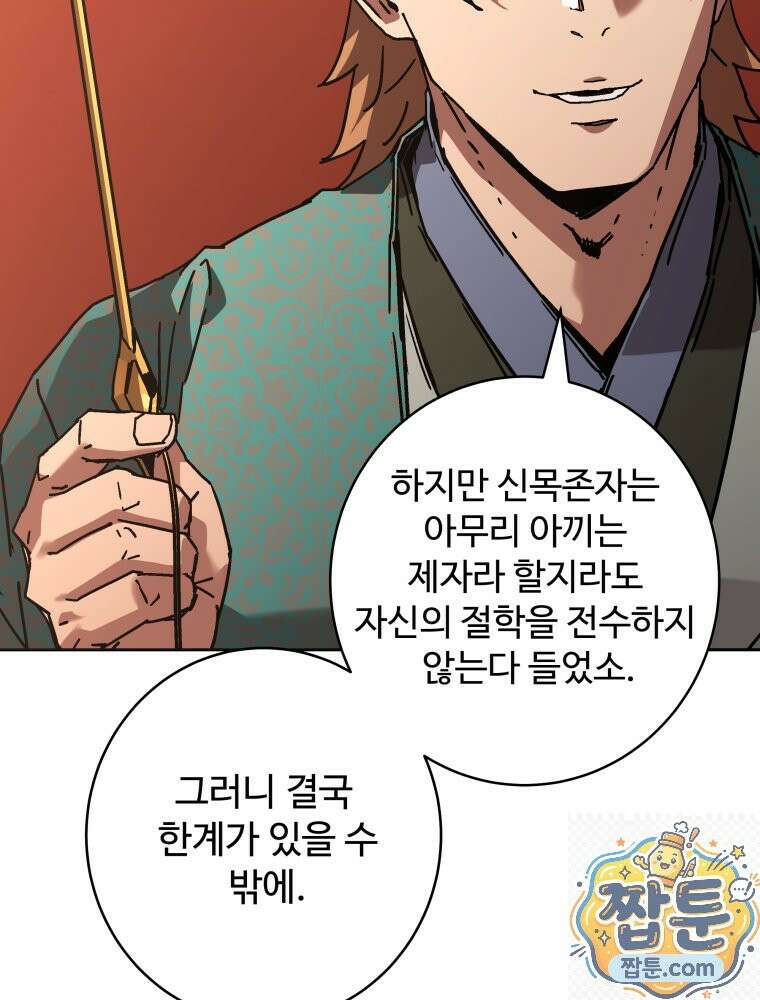 군림천하 52화 22