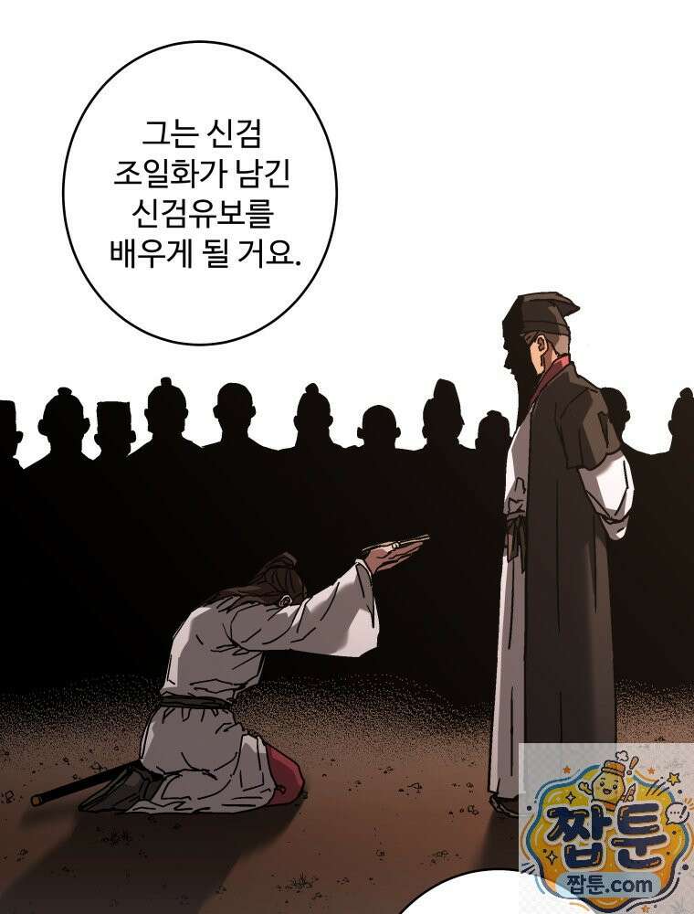 군림천하 52화 24