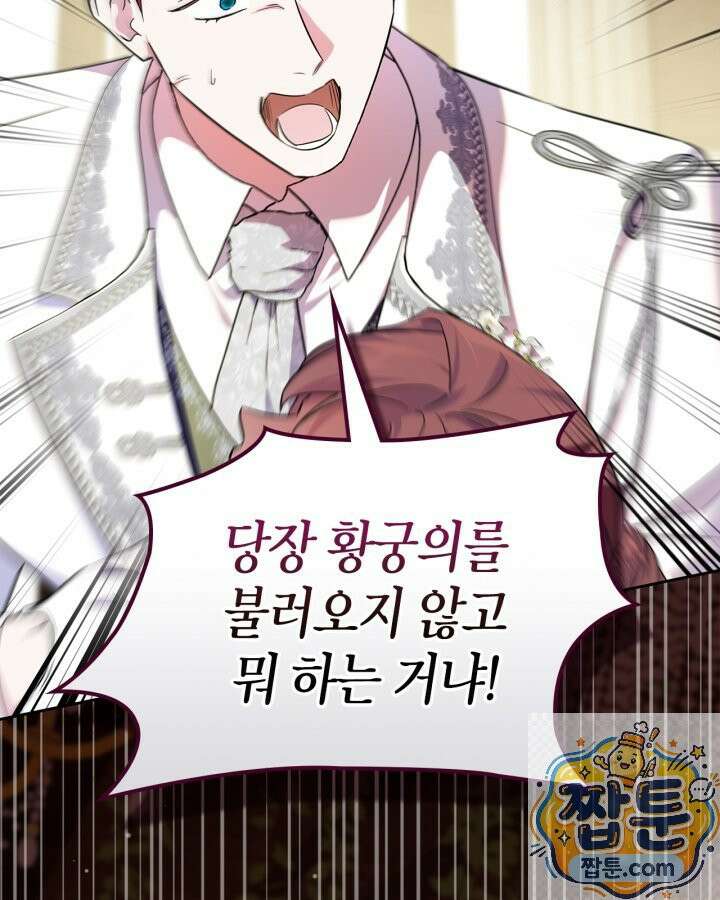 폭군의 간신이 되었다 106화 2