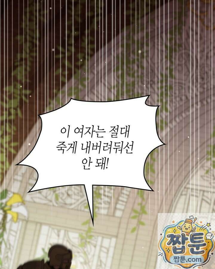 폭군의 간신이 되었다 106화 3