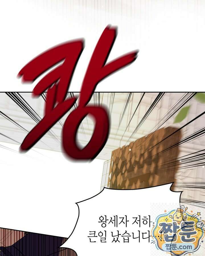 폭군의 간신이 되었다 106화 5