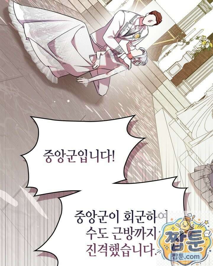 폭군의 간신이 되었다 106화 7